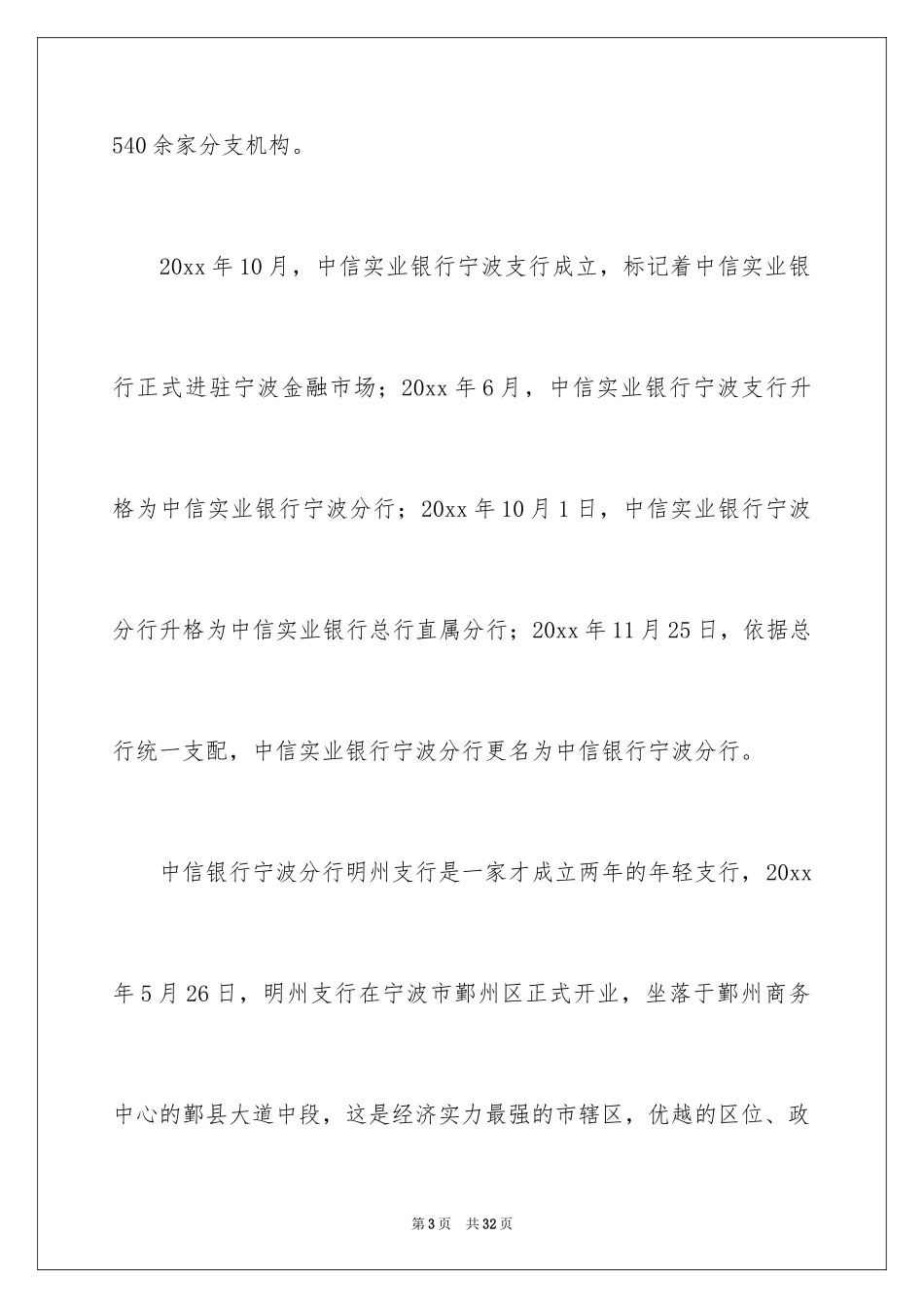 2024在银行的实习报告_18_第3页