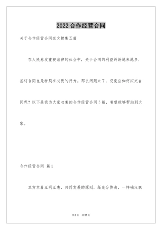 2024合作经营合同_71