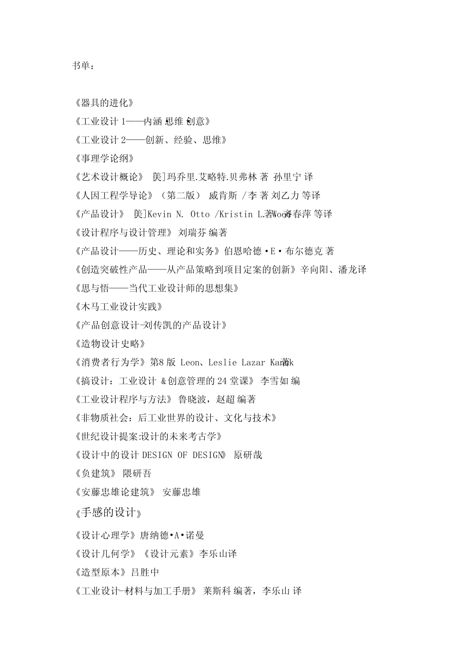 书单-工业设计必看的30本书 _第2页