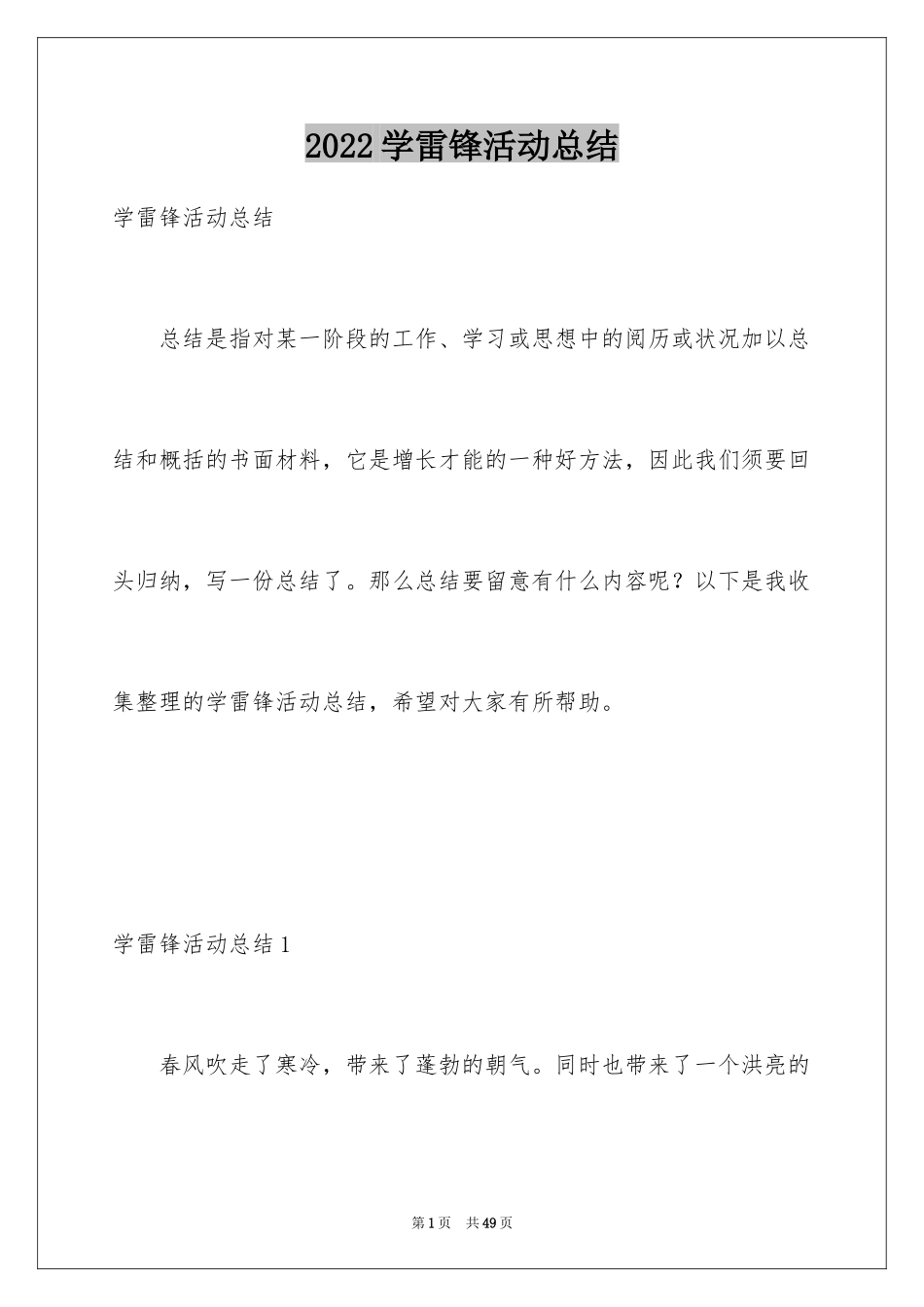 2024学雷锋活动总结_第1页