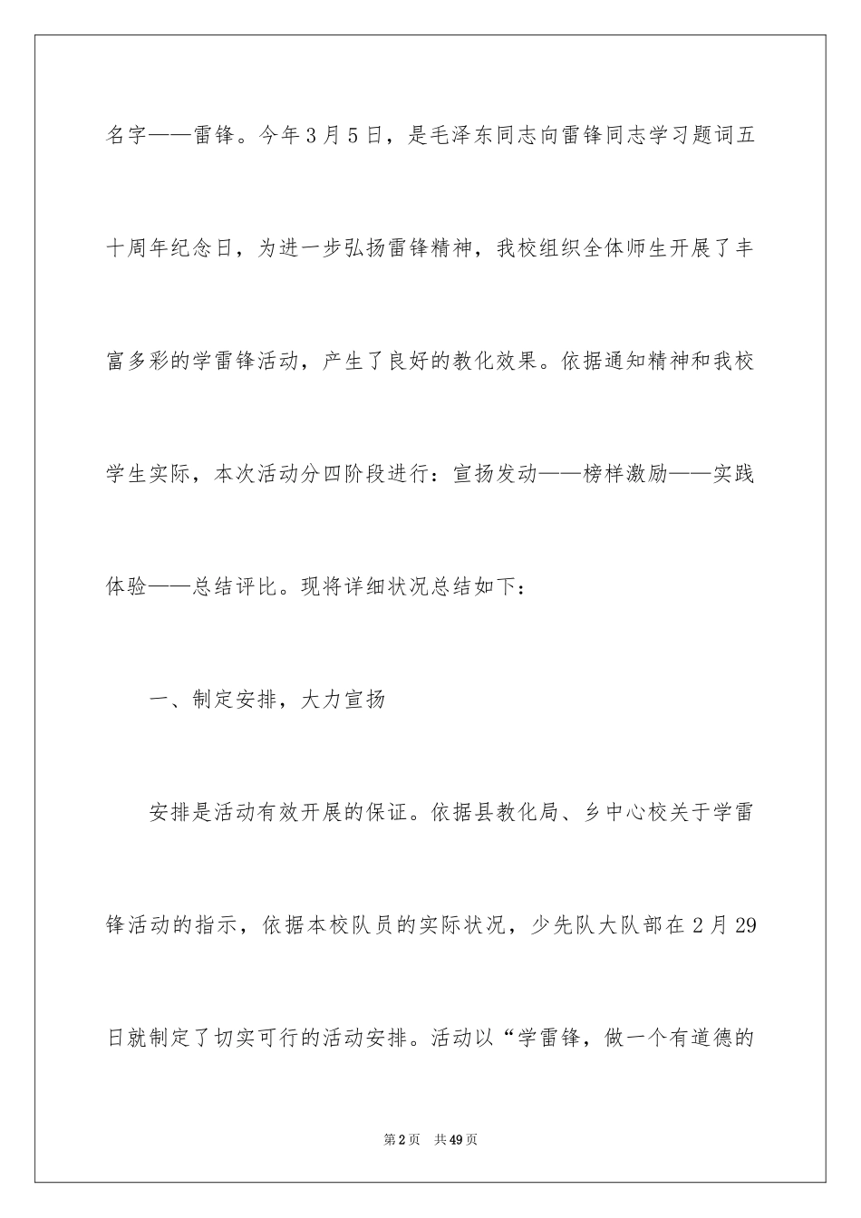 2024学雷锋活动总结_第2页