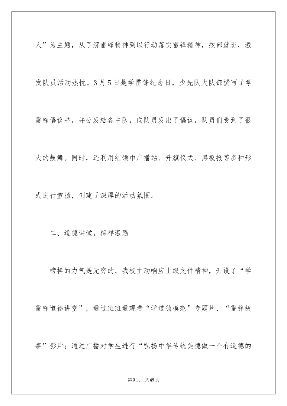 2024学雷锋活动总结_第3页