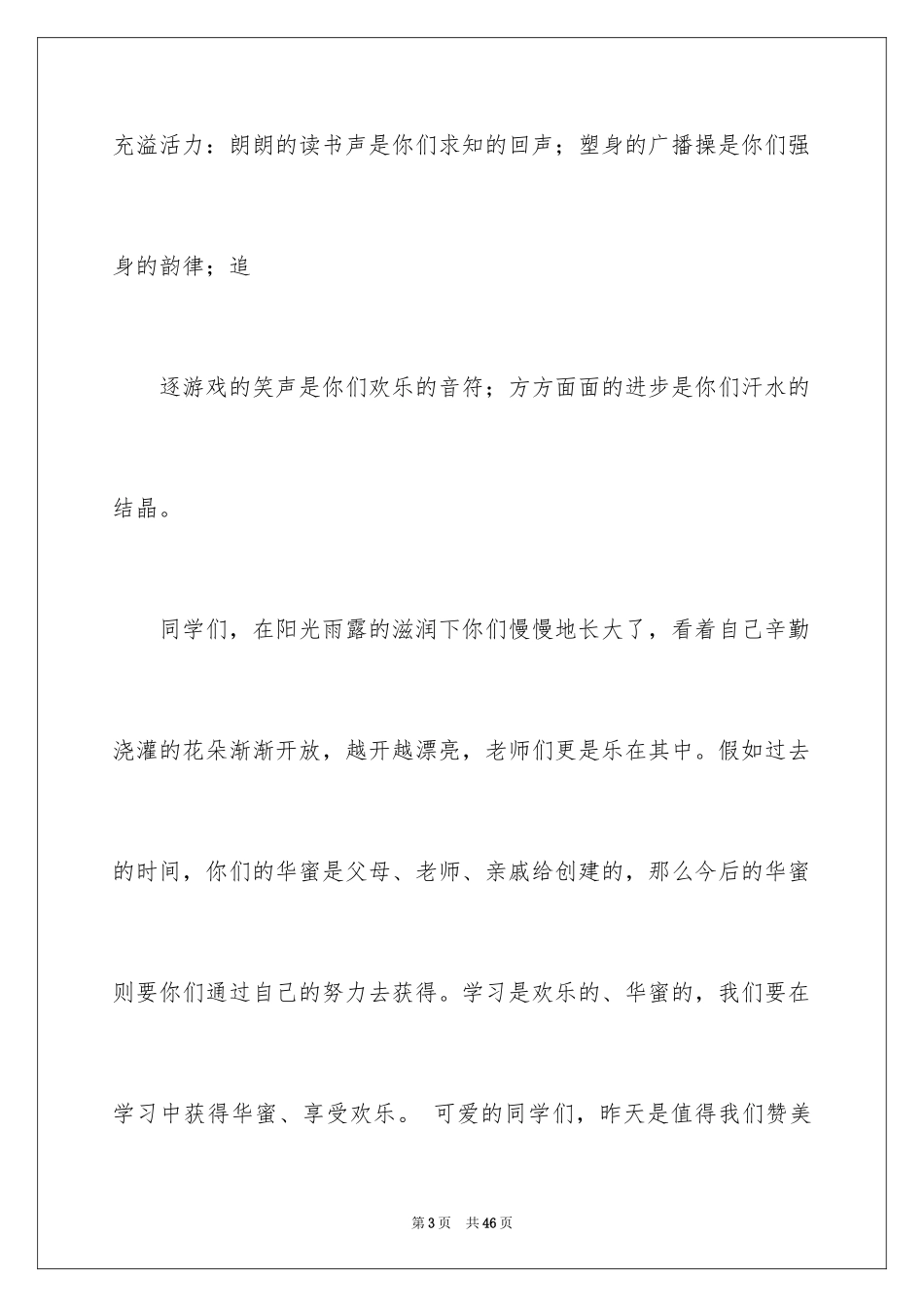 2024六一教师发言稿_2_第3页