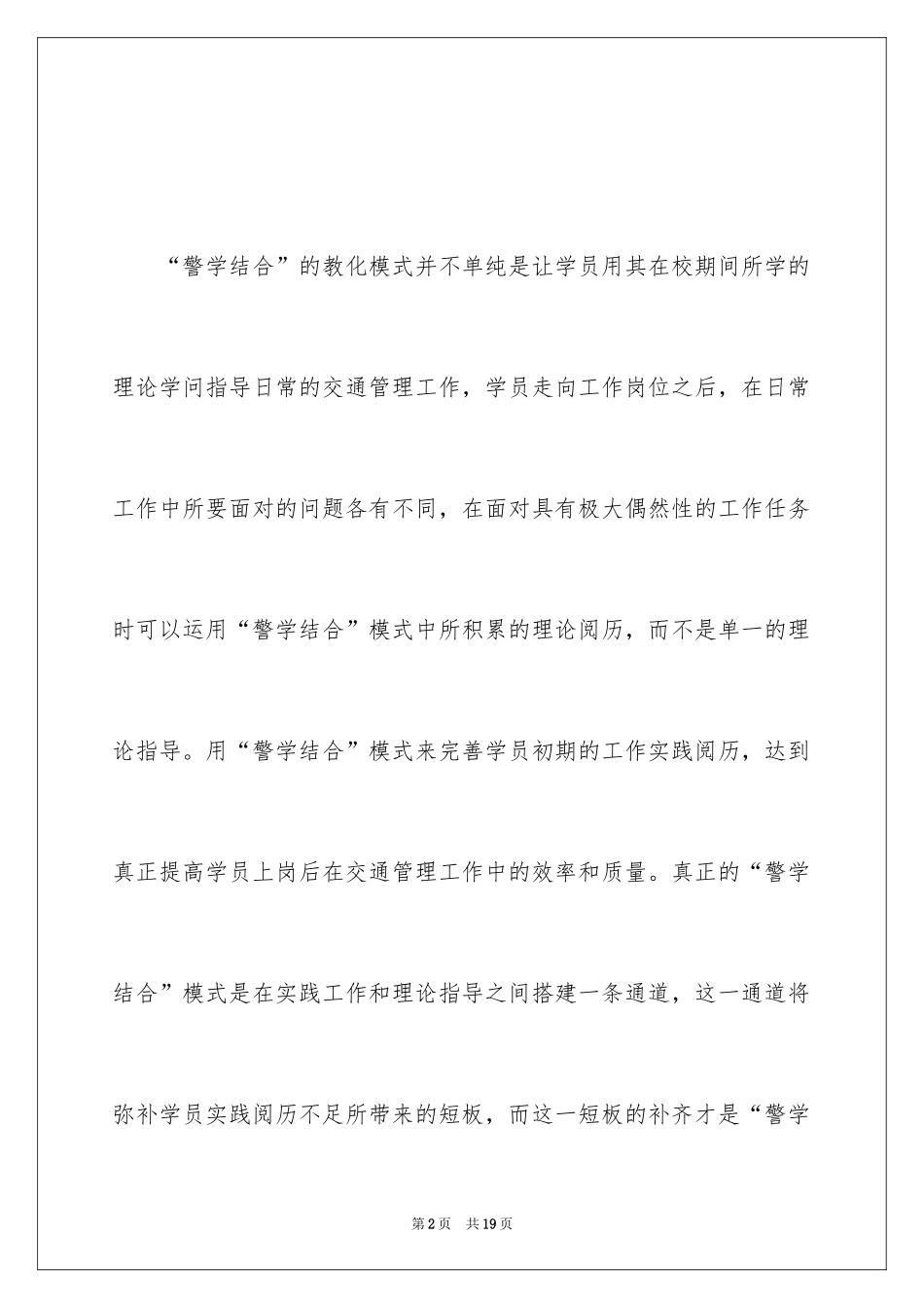 2024培养交通管理专业人才计划书_第2页