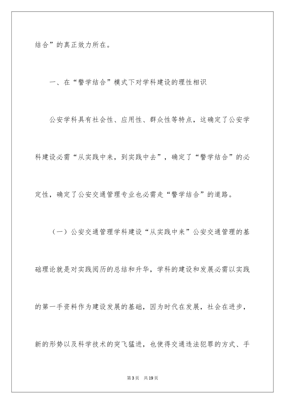 2024培养交通管理专业人才计划书_第3页