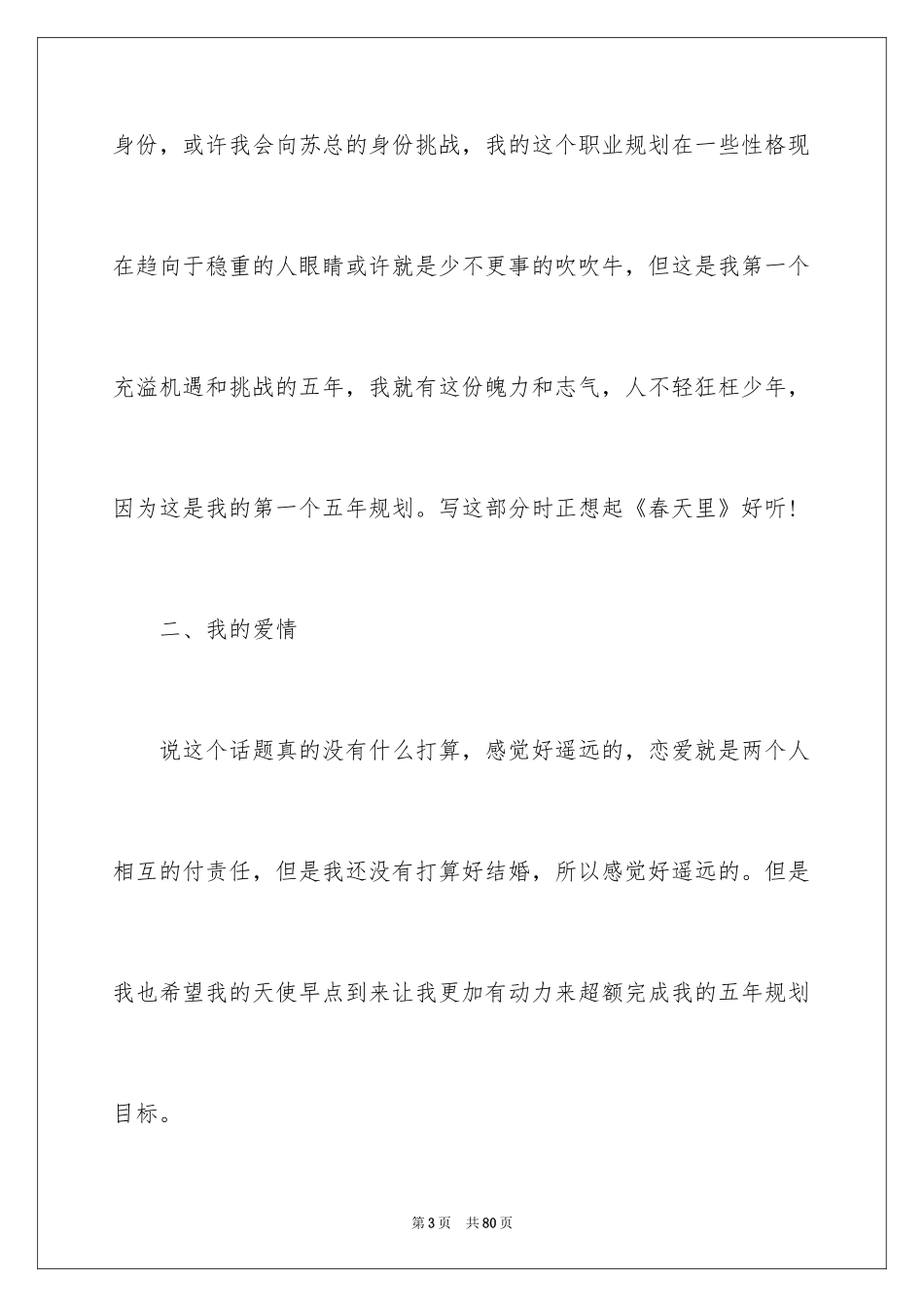 2024员工职业规划_41_第3页