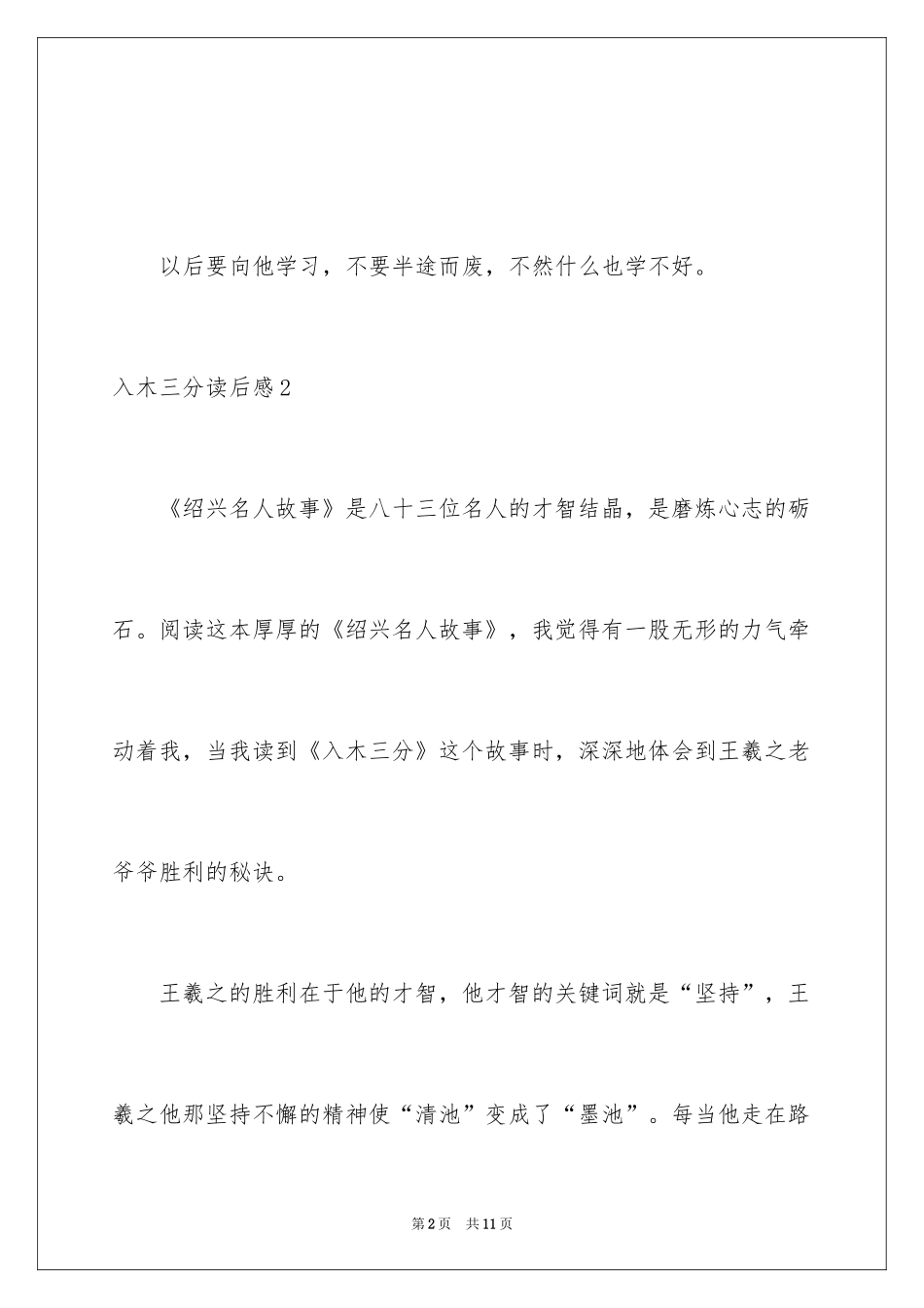 2024入木三分读后感_第2页