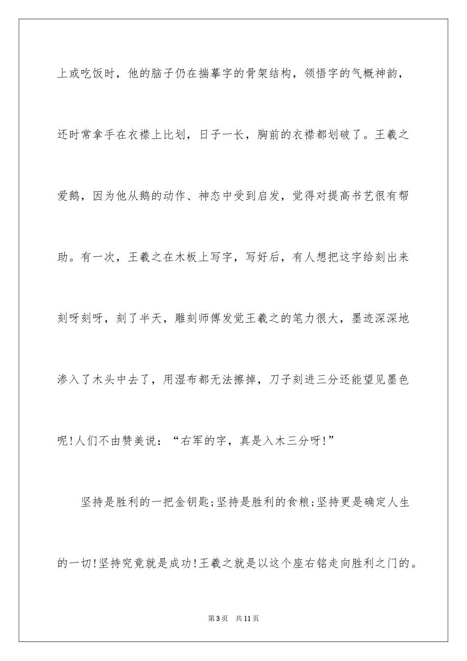 2024入木三分读后感_第3页