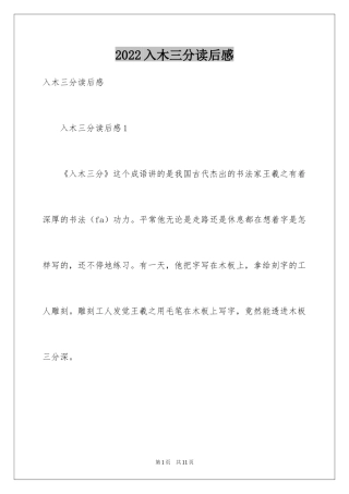 2024入木三分读后感