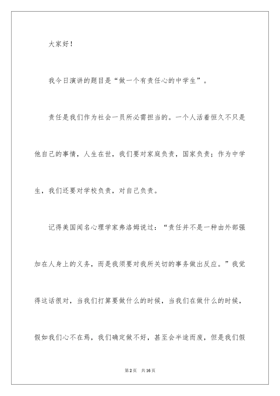 2024做一个有责任心的中学生演讲稿_第2页