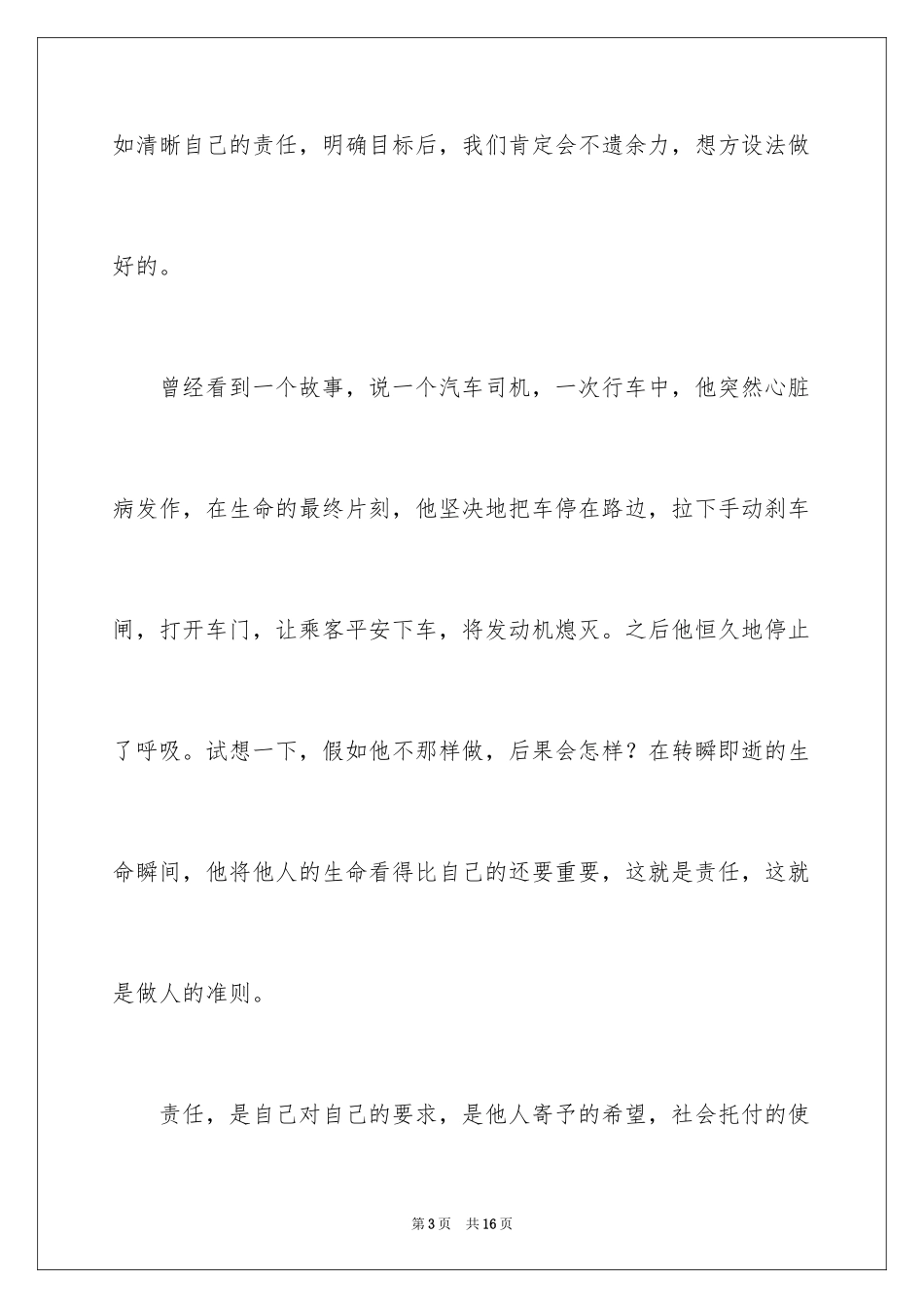 2024做一个有责任心的中学生演讲稿_第3页