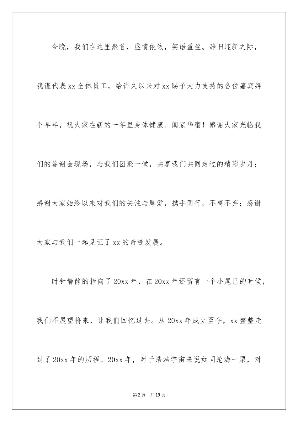 2024公司年会祝酒词_11_第2页