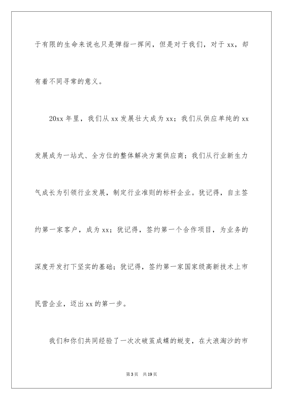2024公司年会祝酒词_11_第3页