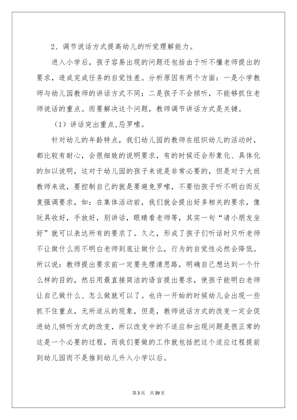 幼小衔接的体会心得_第3页