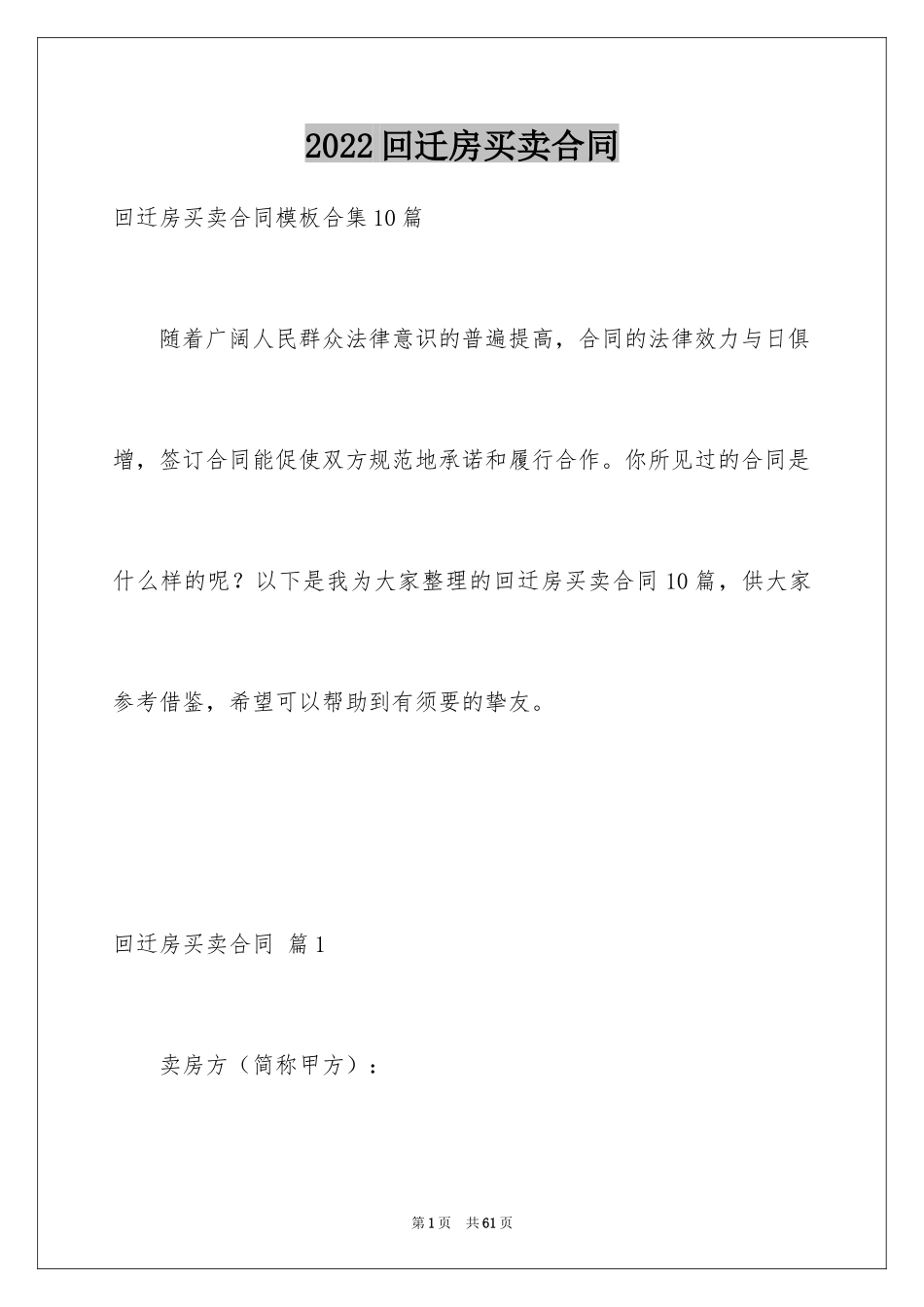 2024回迁房买卖合同_48_第1页