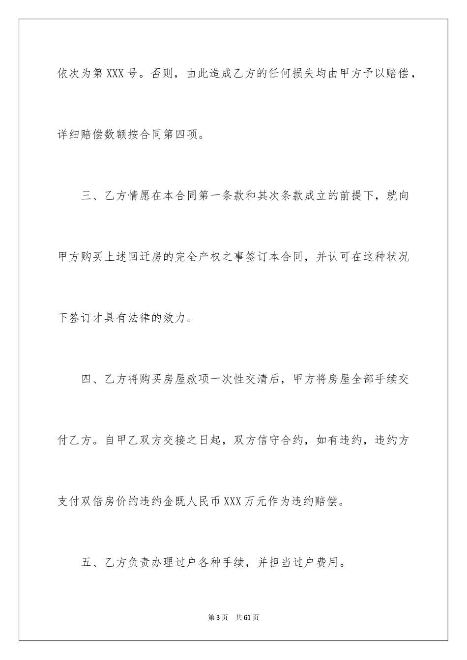 2024回迁房买卖合同_48_第3页