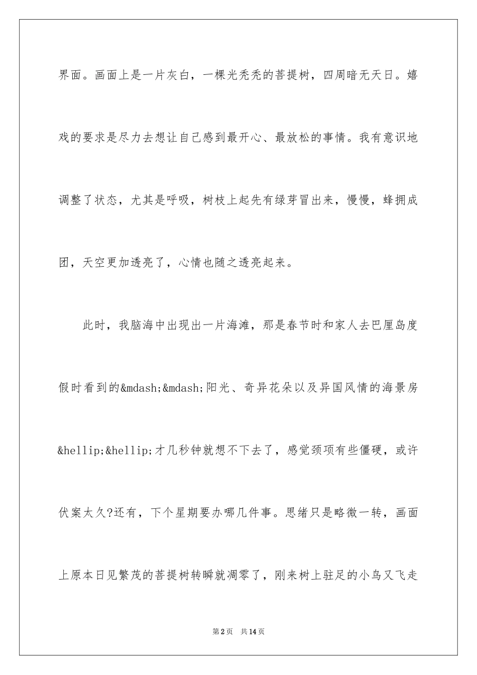 2024好情绪是能量的加速器_第2页