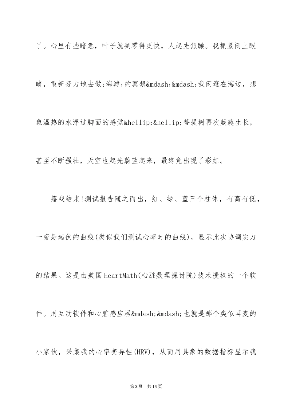 2024好情绪是能量的加速器_第3页