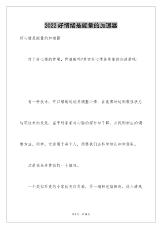 2024好情绪是能量的加速器