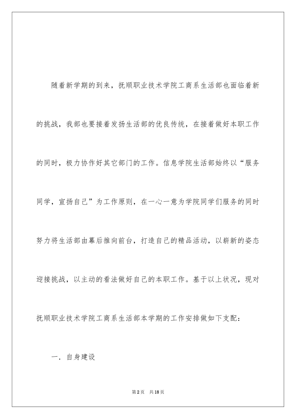 2024初中生活部个人工作计划书_第2页