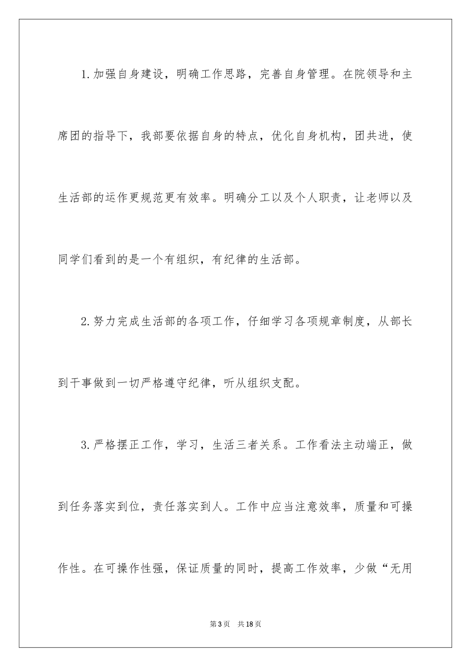 2024初中生活部个人工作计划书_第3页