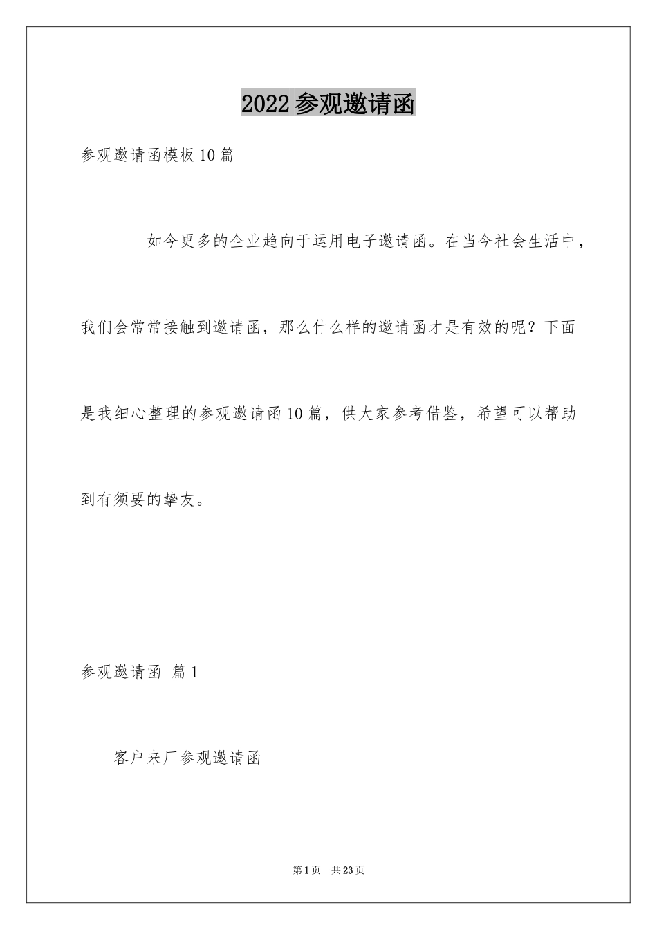 2024参观邀请函_3_第1页