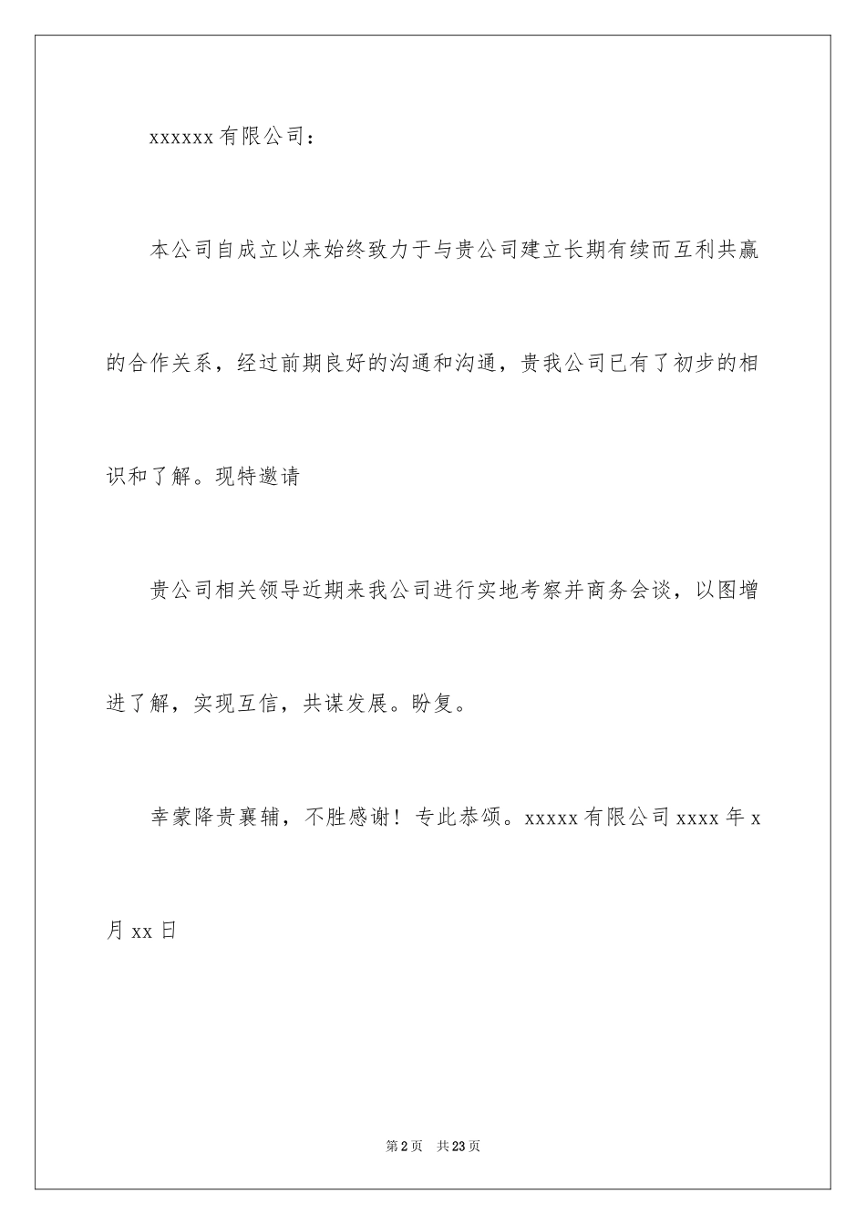 2024参观邀请函_3_第2页