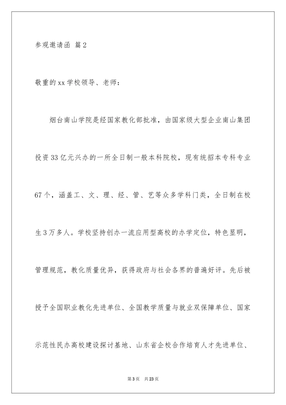 2024参观邀请函_3_第3页