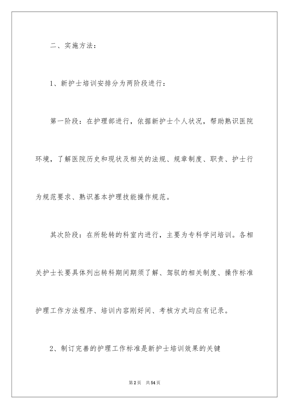 2024培训计划_263_第2页