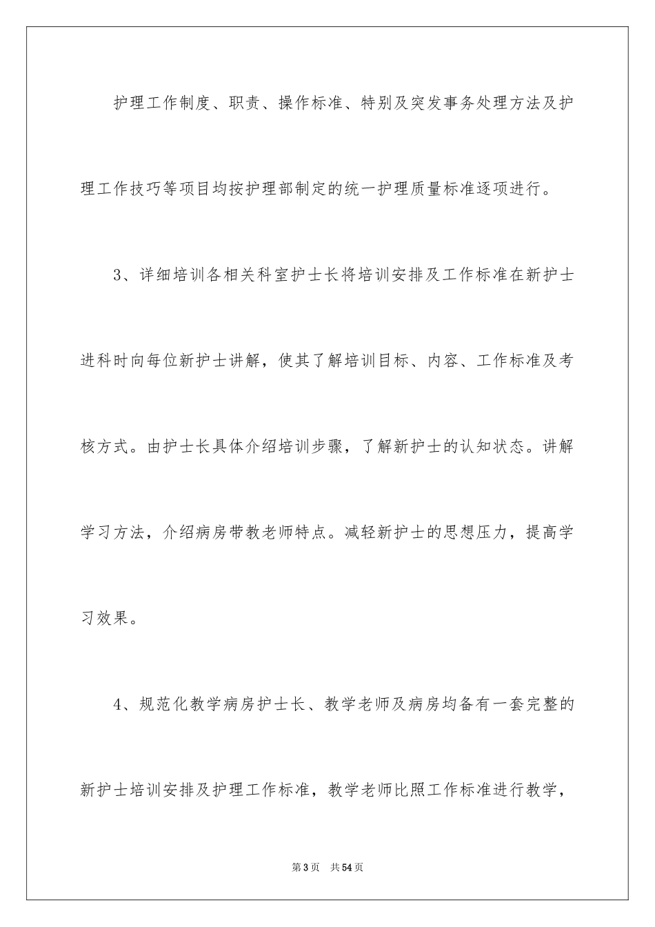 2024培训计划_263_第3页