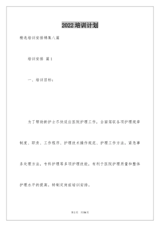 2024培训计划_263