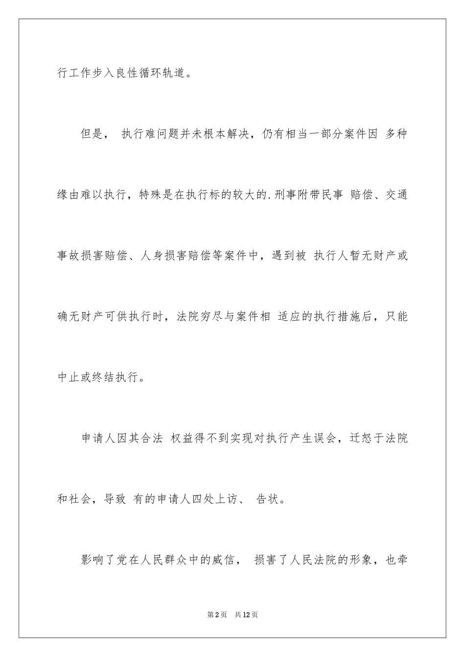 2024司法救助申请书_14_第2页