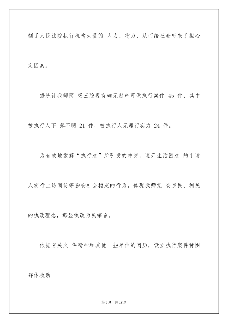 2024司法救助申请书_14_第3页