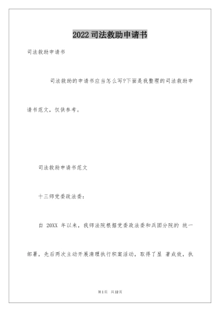 2024司法救助申请书_14