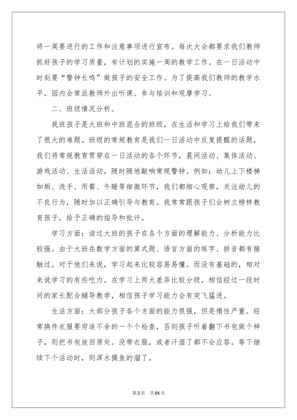 幼小衔接家长发言稿_第2页