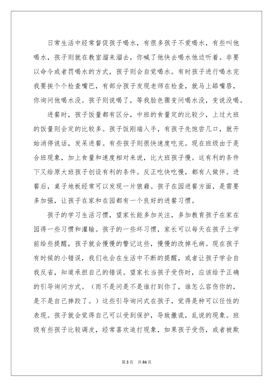 幼小衔接家长发言稿_第3页