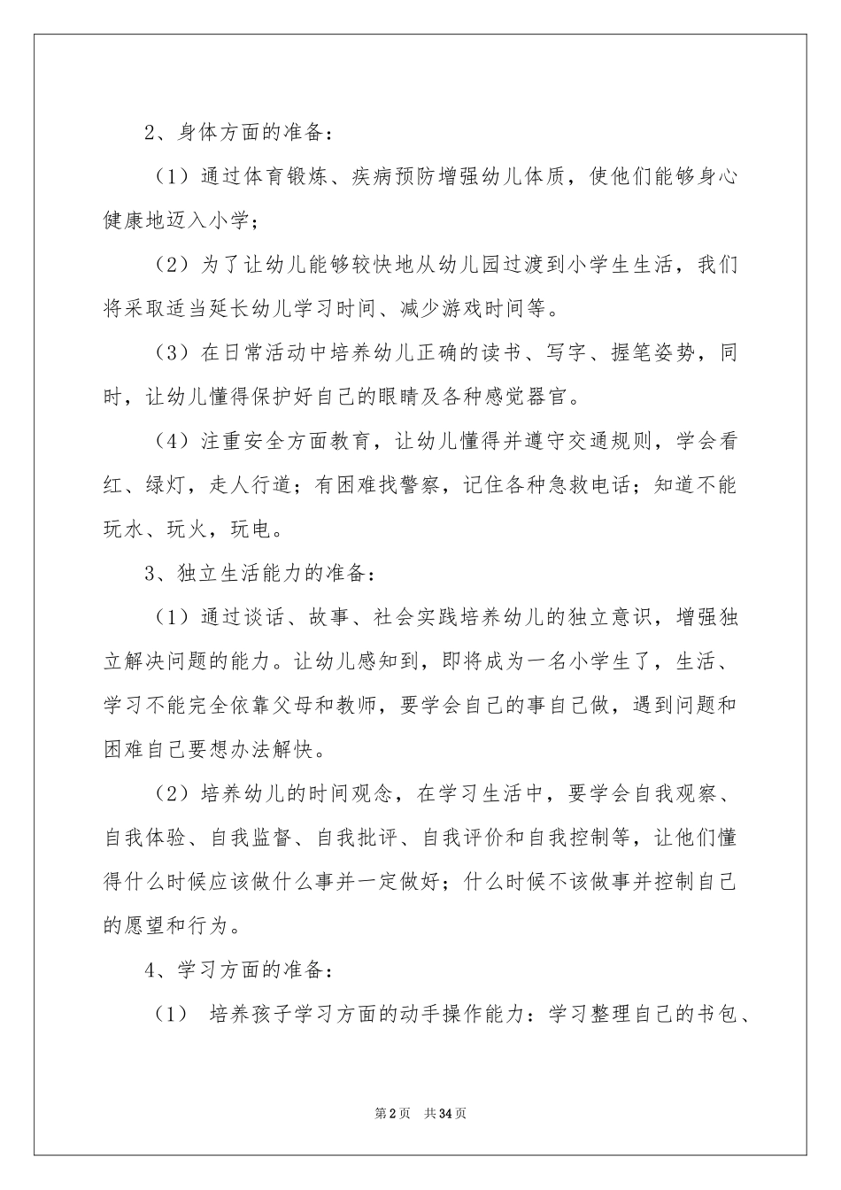 幼小衔接工作参考总结_第2页