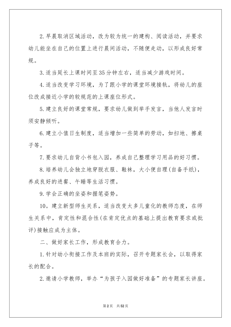 幼小衔接工作参考计划_第2页