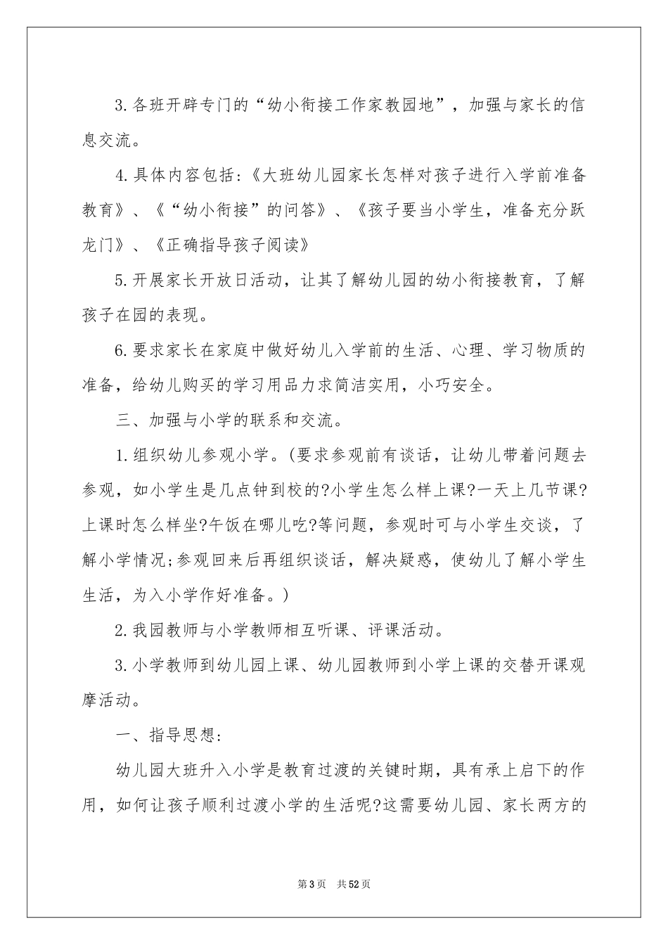 幼小衔接工作参考计划_第3页