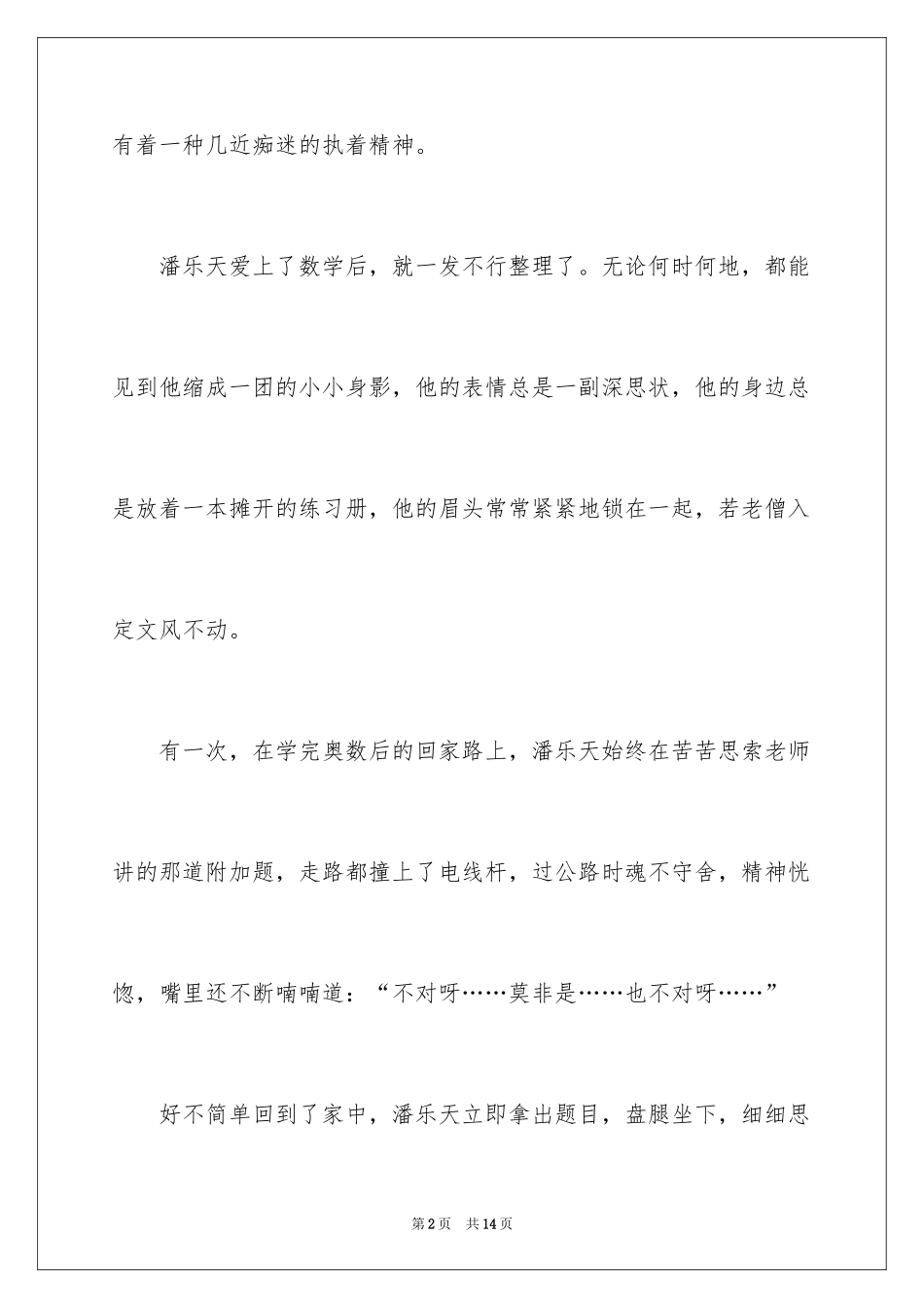 2024写人作文500字_3_第2页