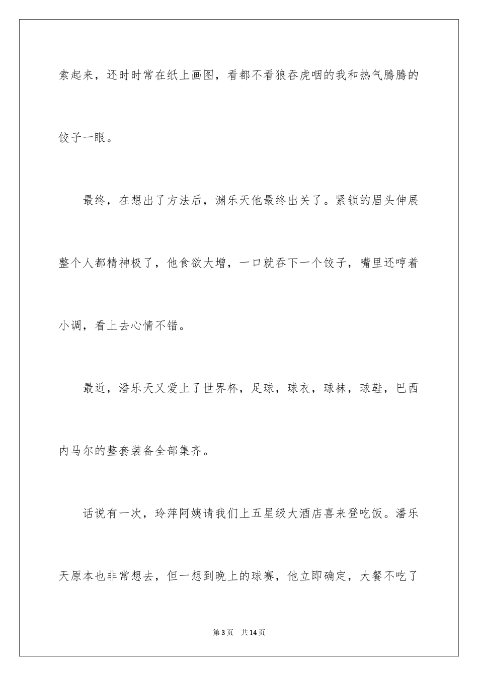 2024写人作文500字_3_第3页