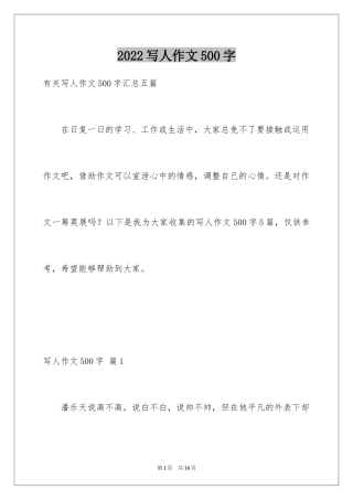 2024写人作文500字_3