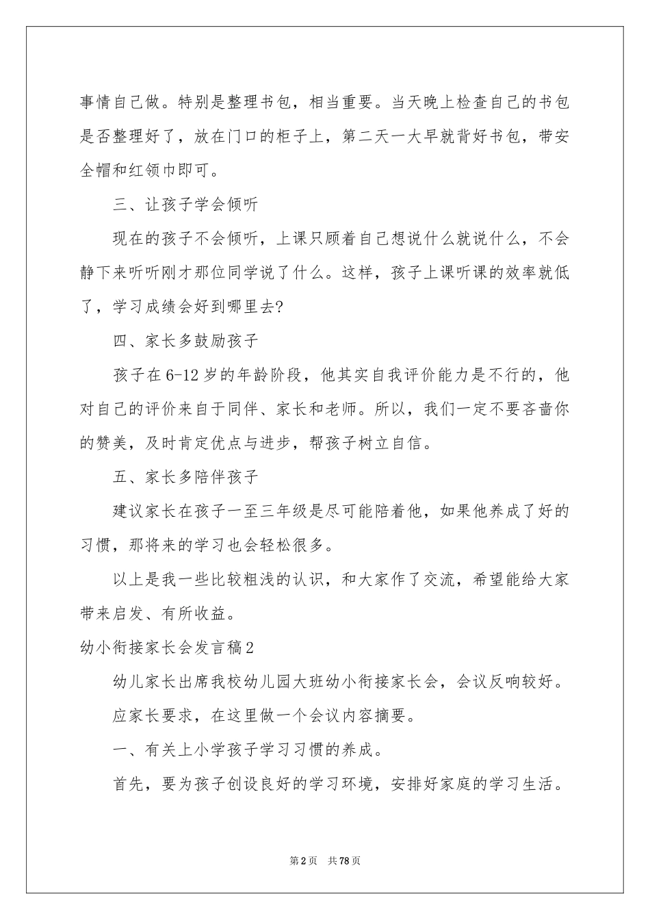 幼小衔接家长会发言稿_第2页