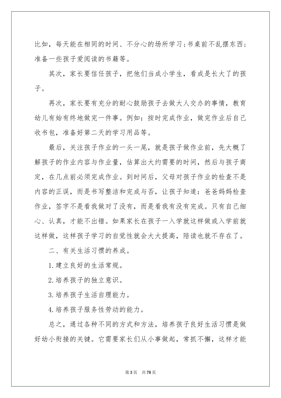 幼小衔接家长会发言稿_第3页