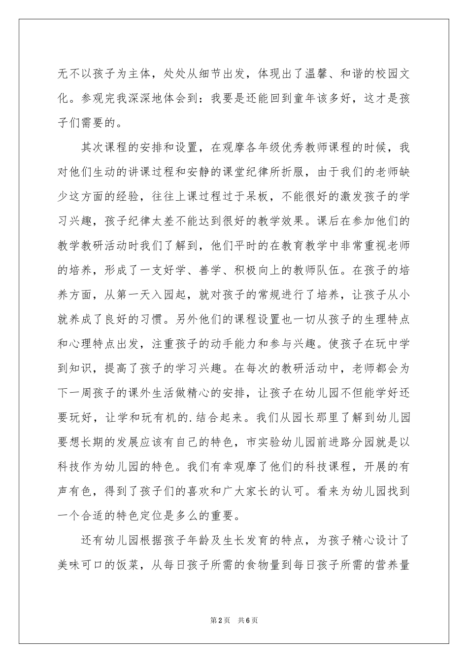 幼儿园长培训工作参考总结_第2页