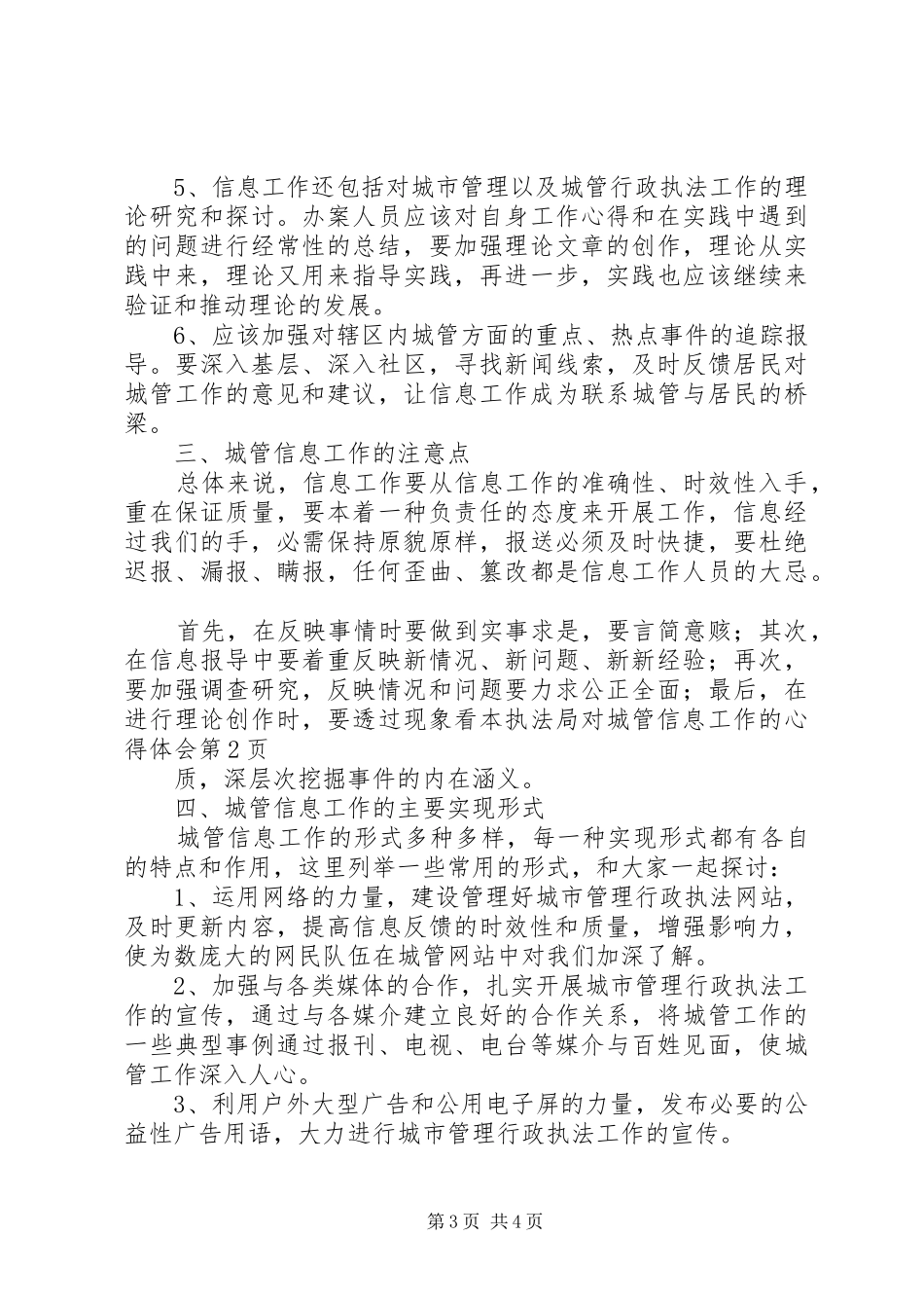 执法局对城管信息工作的心得体会_第3页