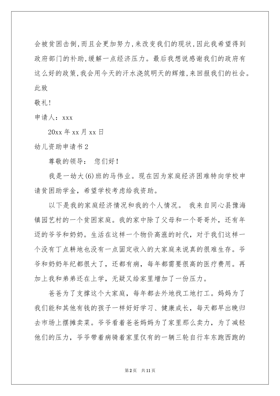 幼儿资助申请书_第2页