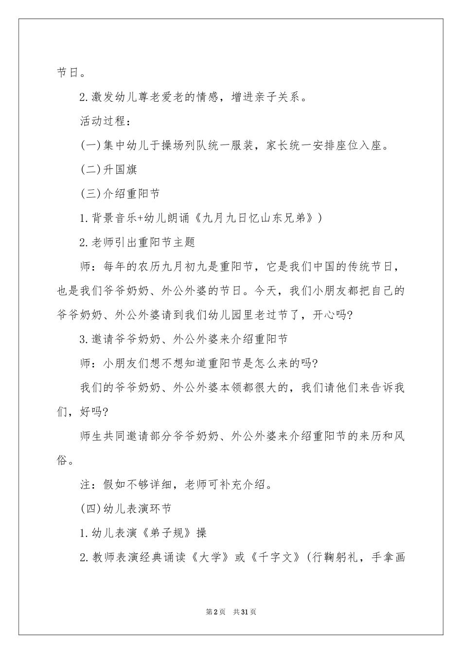 幼儿园重阳节活动策划方案_第2页