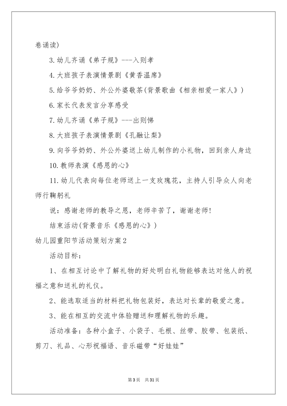 幼儿园重阳节活动策划方案_第3页