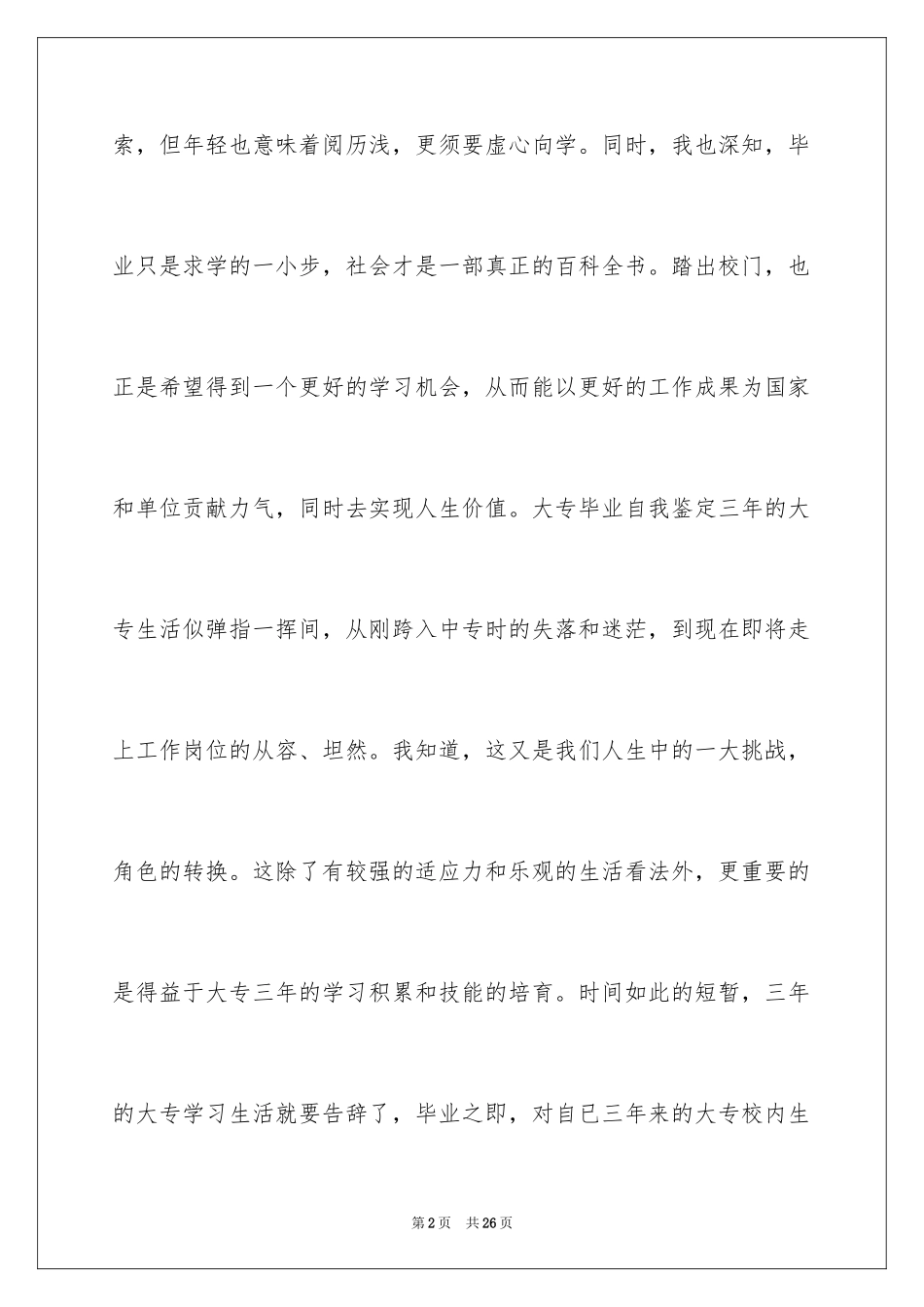 2024大专毕业生自我鉴定_50_第2页